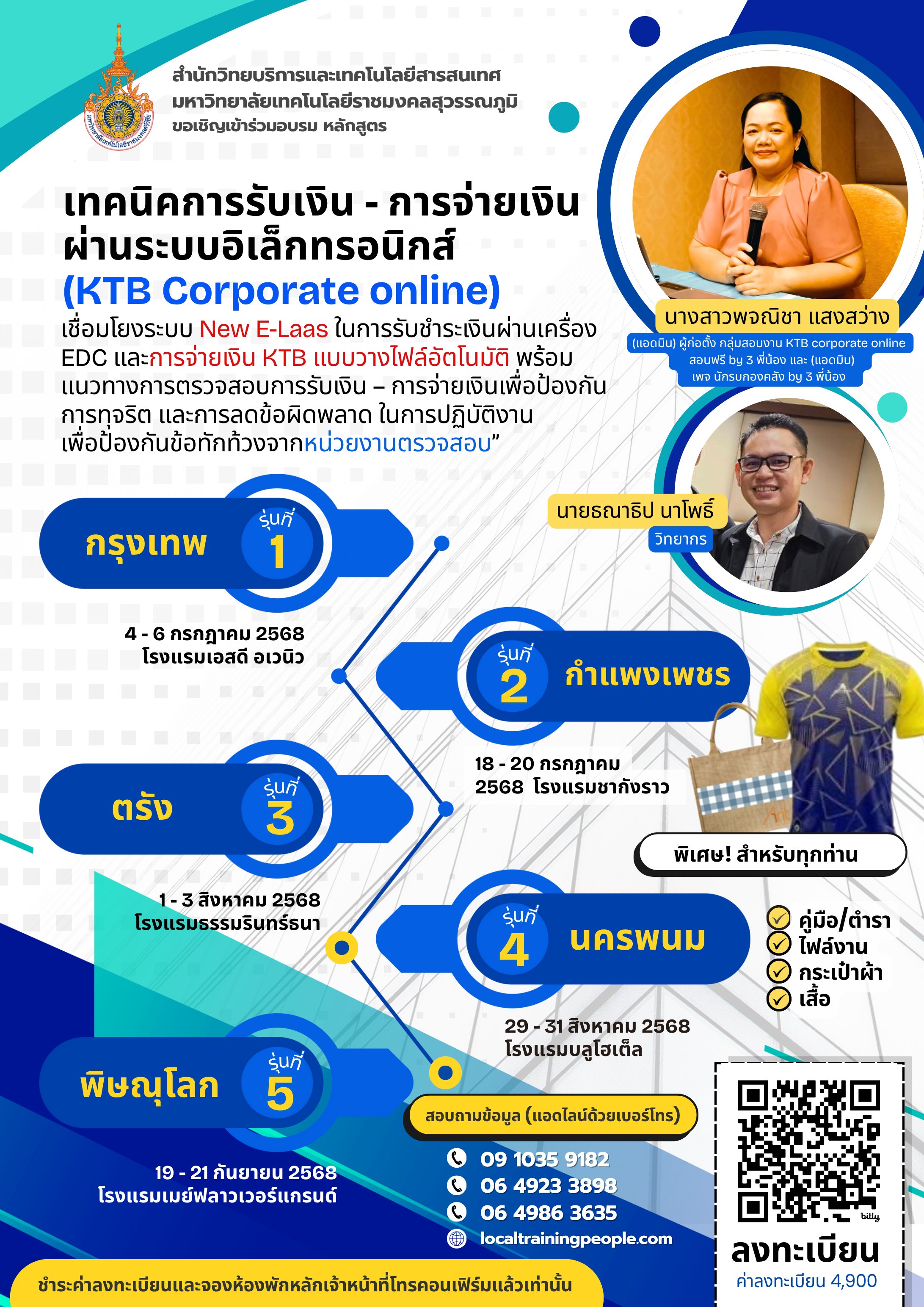หลักสูตร “เทคนิคการรับเงิน - การจ่ายเงินผ่านระบบอิเล็กทรอนิกส์  (KTB Corporate online ) เชื่อมโยงระบบ New E-Laas ในการรับชำระเงินผ่านเครื่อง EDC  และการจ่ายเงิน KTB แบบวางไฟล์อัตโนมัติ พร้อมแนวทางการตรวจสอบการรับเงิน – การจ่ายเงินเพื่อป้องกันการทุจริต และการลดข้อผิดพลาดในการปฏิบัติงานเพื่อป้องกันข้อทักท้วงจากหน่วยงานตรวจสอบ”